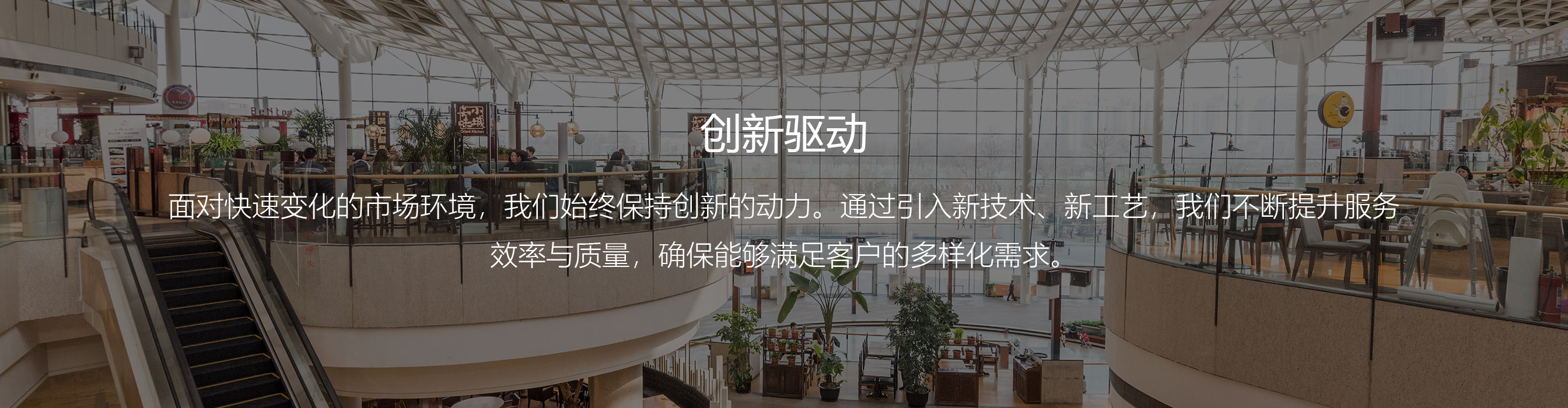 创新驱动